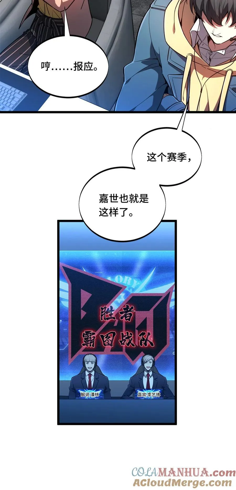 全职高手电视剧全集免费观看漫画,138 神之领域挑战，开始1图