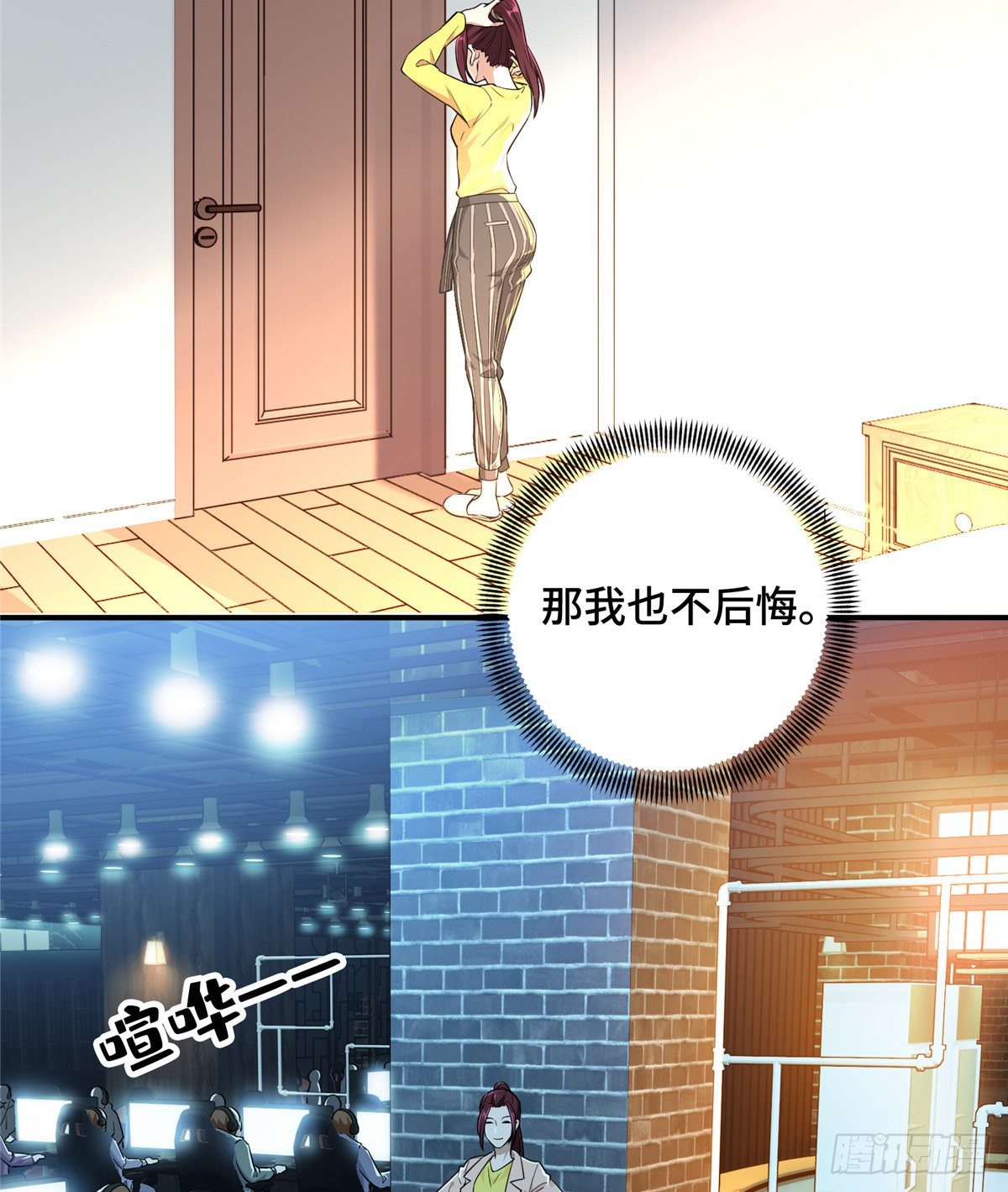 全职高手漫画,第15话 叶秋退役2图