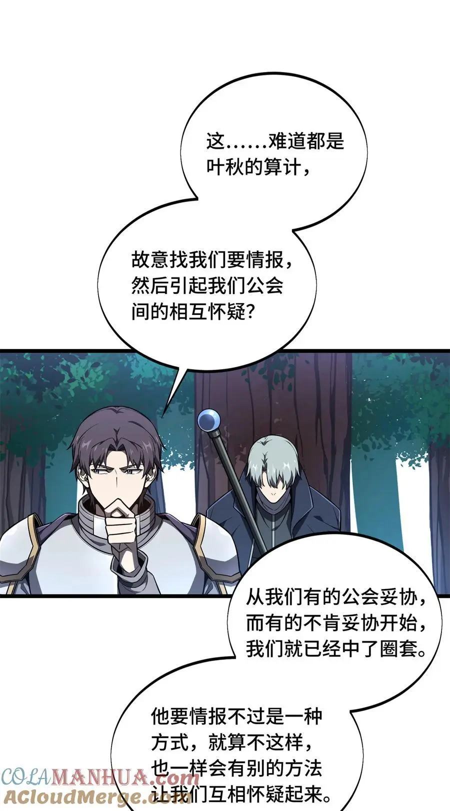 全职高手电视剧全集免费观看漫画,134 互相利用1图