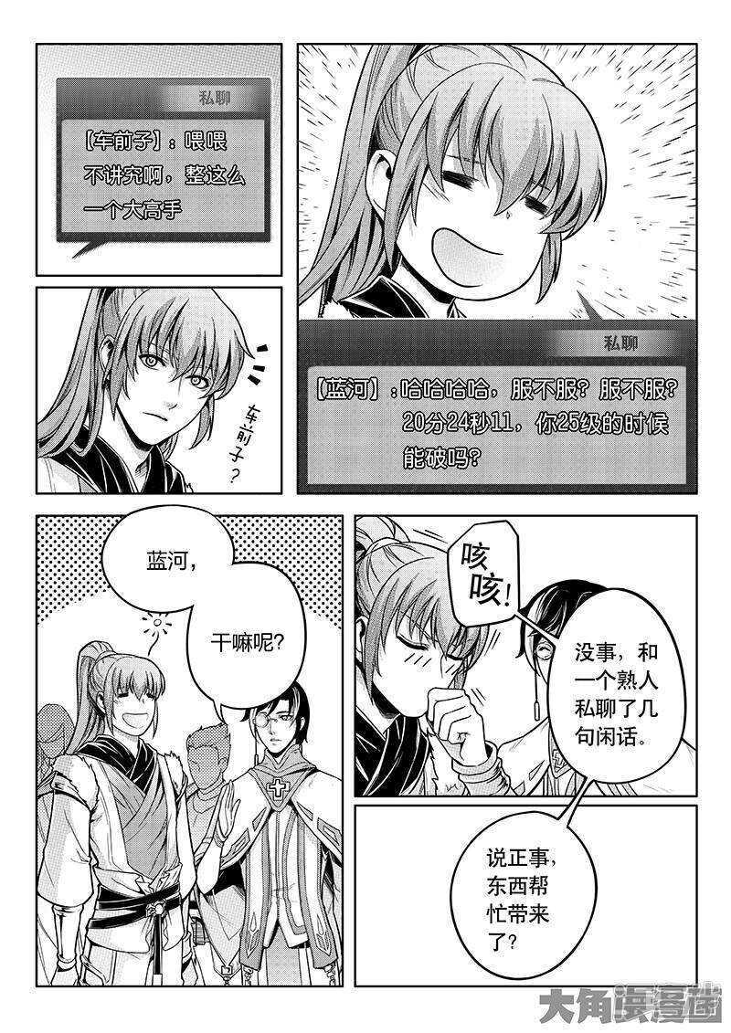 全职高手漫画,第41话 希望越大失望越大1图