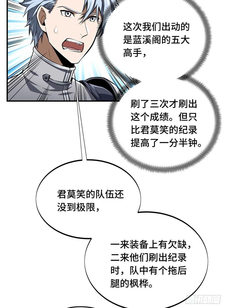 全职高手电视剧全集免费观看漫画,第79话 炎女巫卡修1图