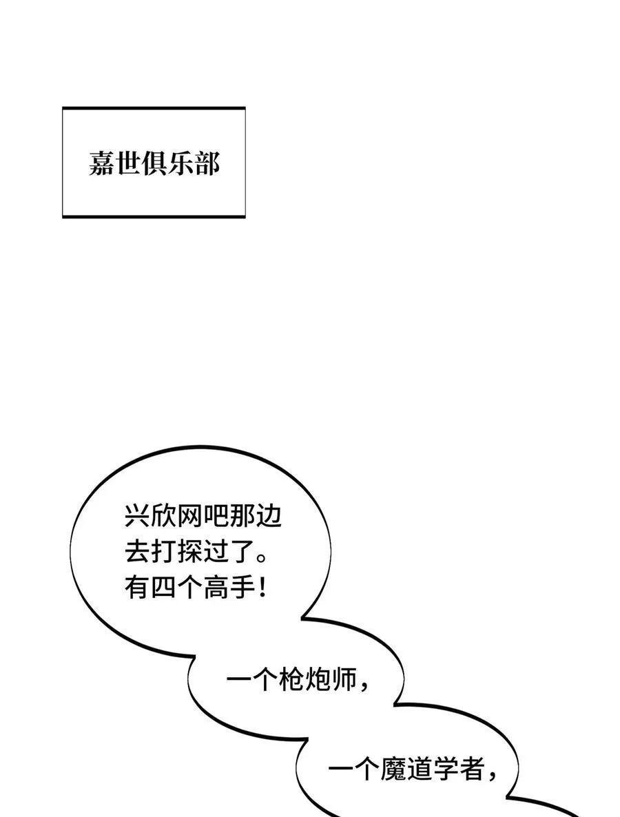 全职高手漫画,143 对手太强大1图