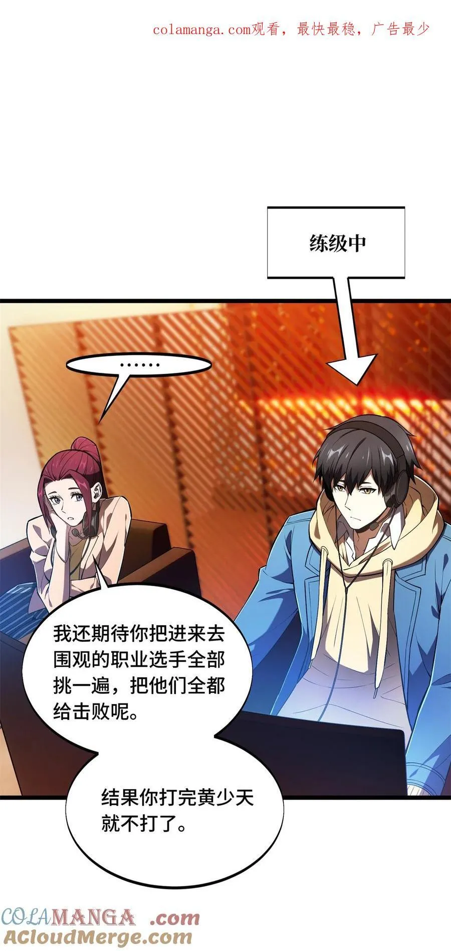 全职高手电视剧全集免费观看漫画,148 谜一样的男人1图