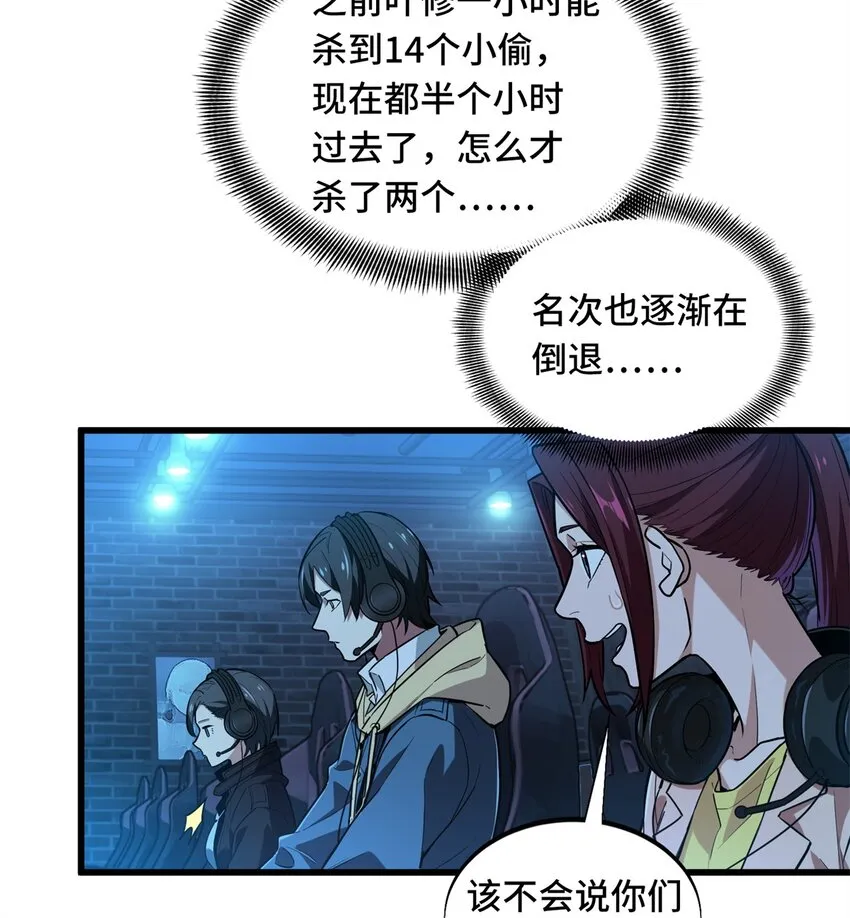 全职高手漫画,108 盘丝螺旋阵1图