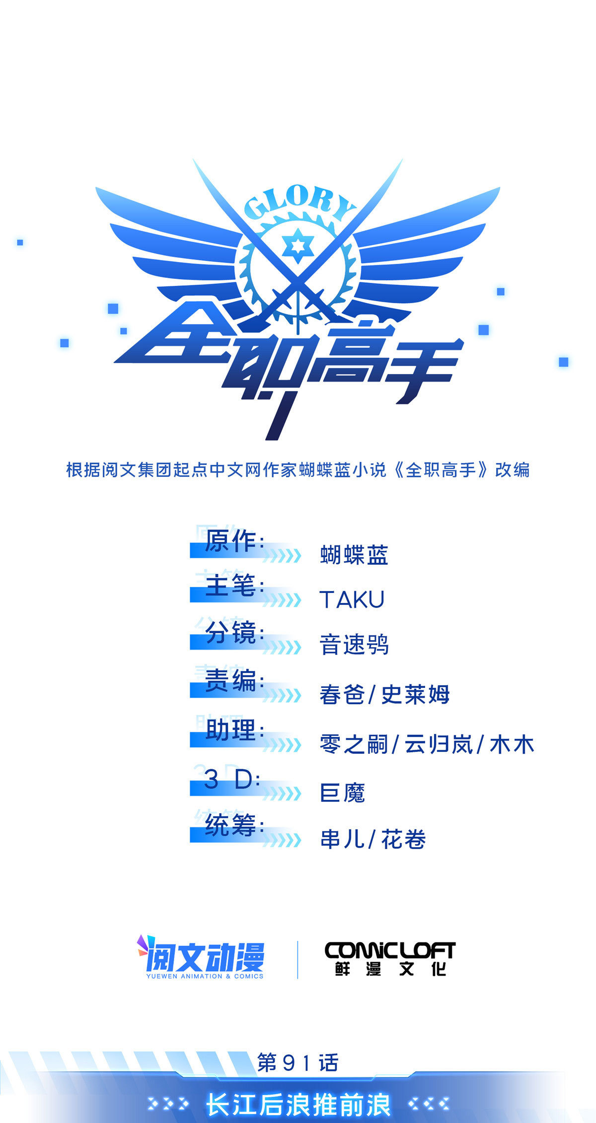 全职高手电视剧全集免费观看漫画,第91话 长江后浪推前浪1图