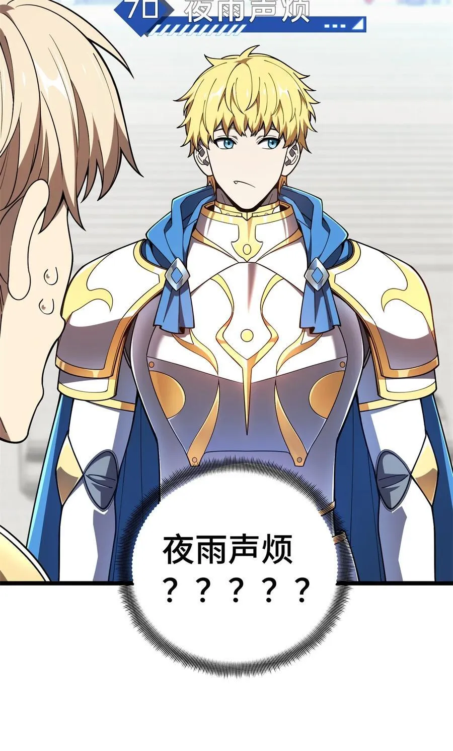 全职高手电视剧全集免费观看漫画,144 强强联手2图