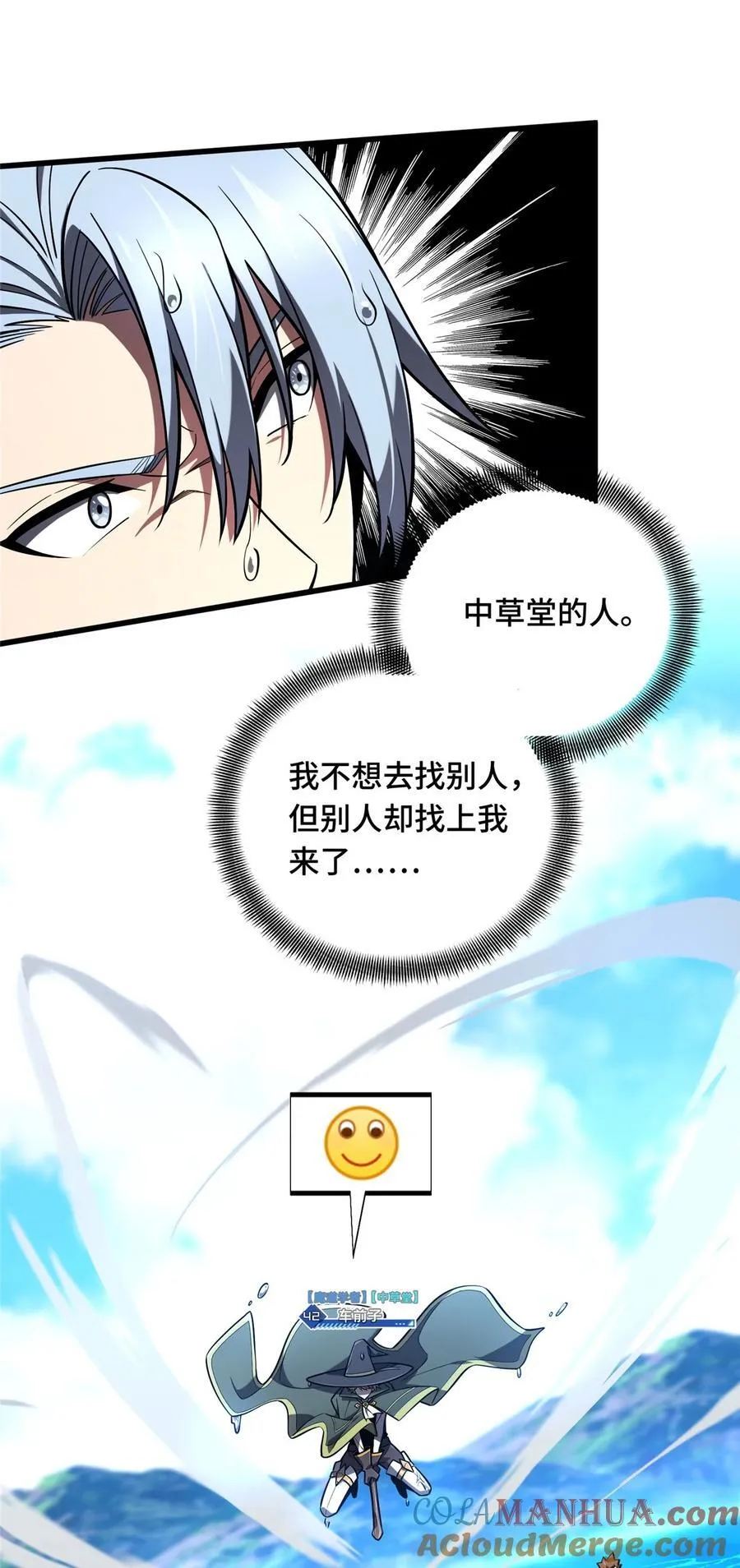 全职高手漫画,135 受降1图