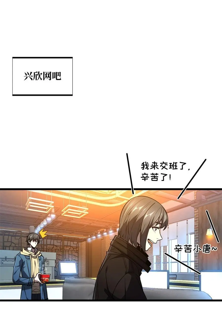 全职高手电视剧全集免费观看漫画,134 互相利用2图