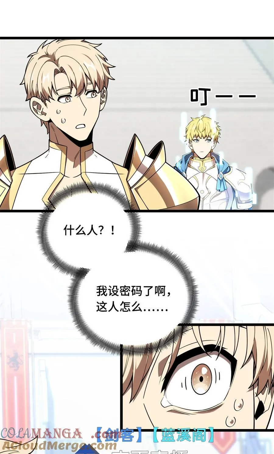 全职高手电视剧全集免费观看漫画,144 强强联手1图