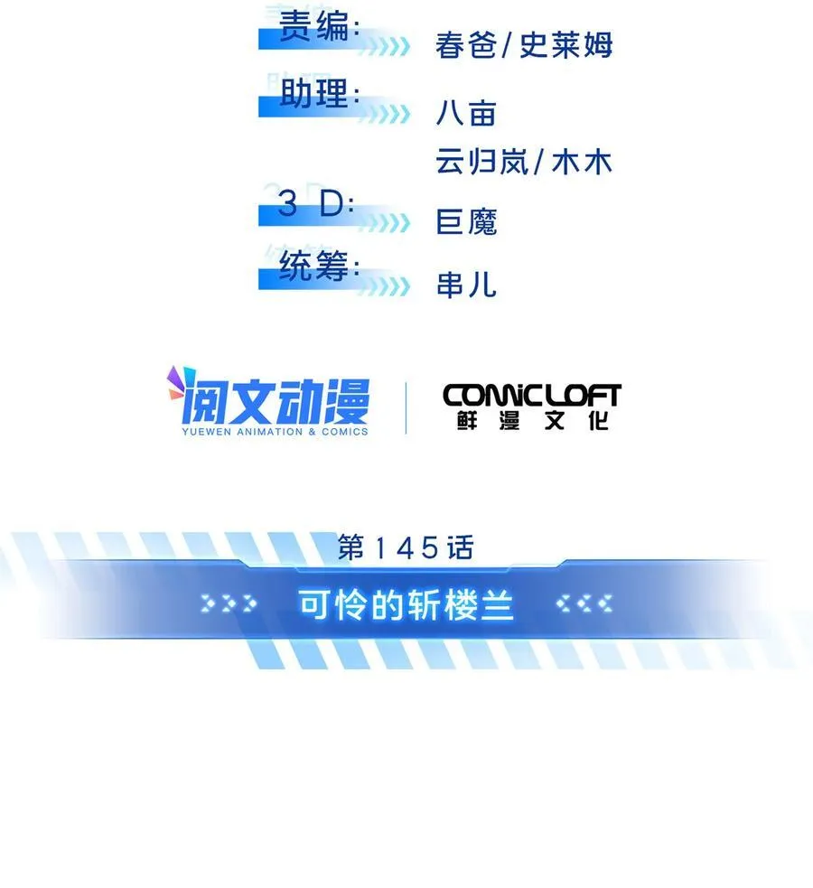 全职高手漫画,145 可怜的斩楼兰2图