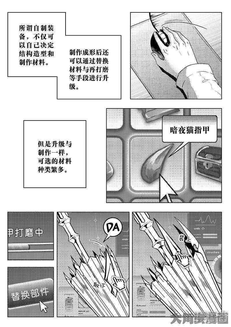 全职高手漫画,第34话 猎杀亚葛1图