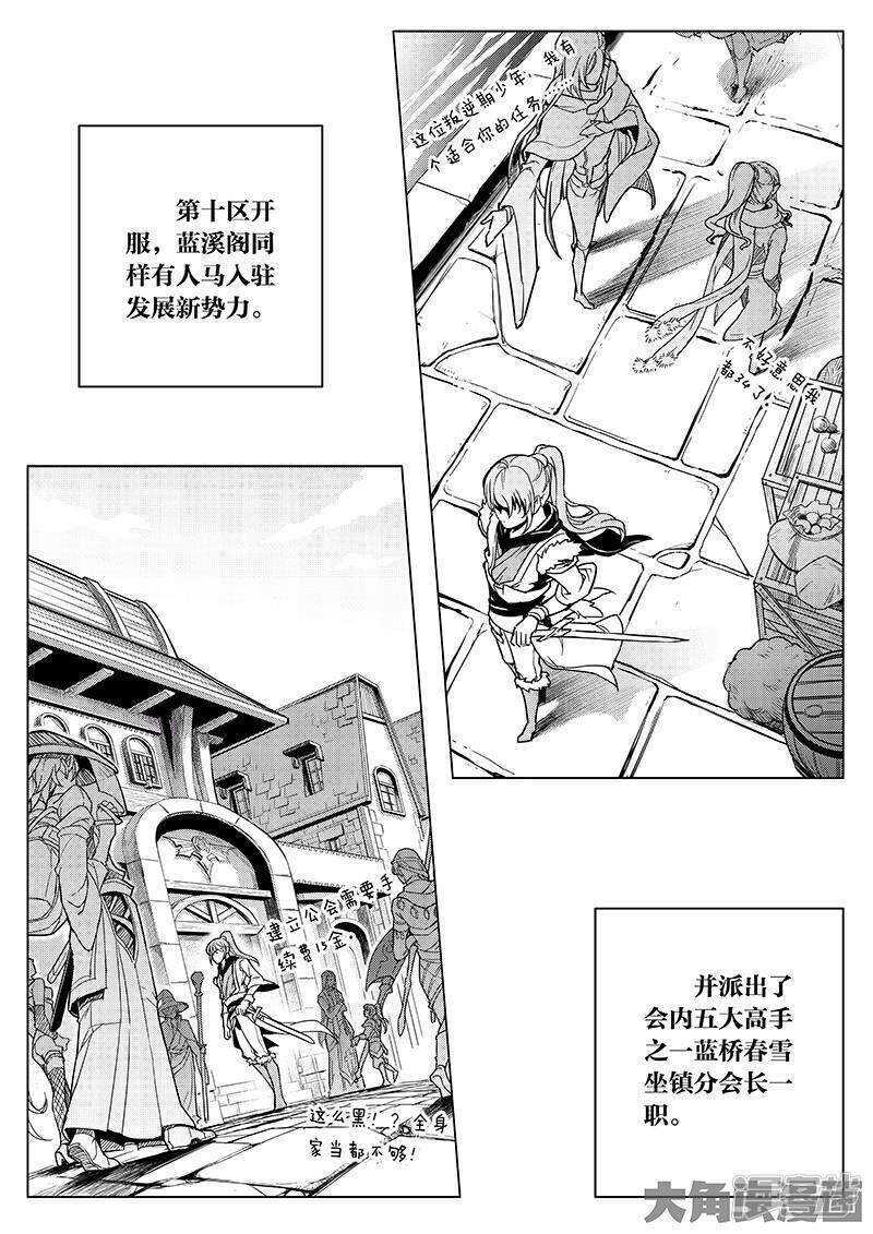 全职高手漫画,第29话 真的不会玩1图