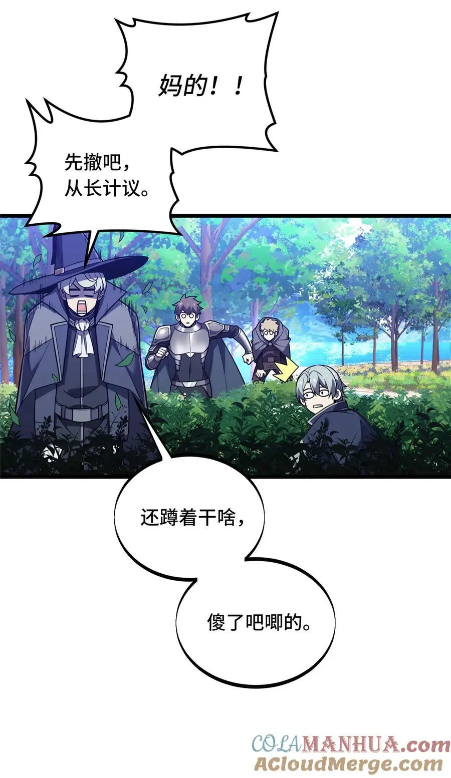 全职高手电视剧全集免费观看漫画,132 隔岸观火2图