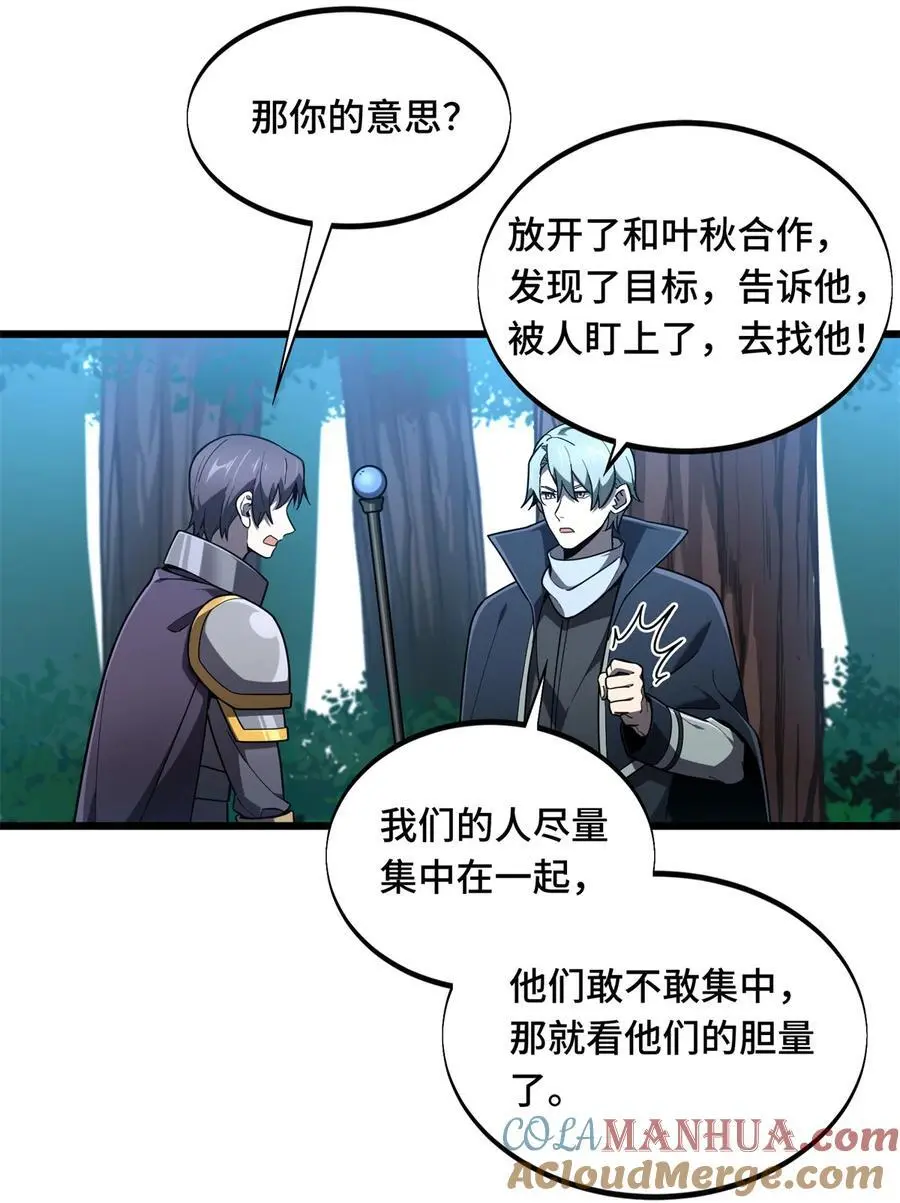 全职高手电视剧全集免费观看漫画,134 互相利用1图