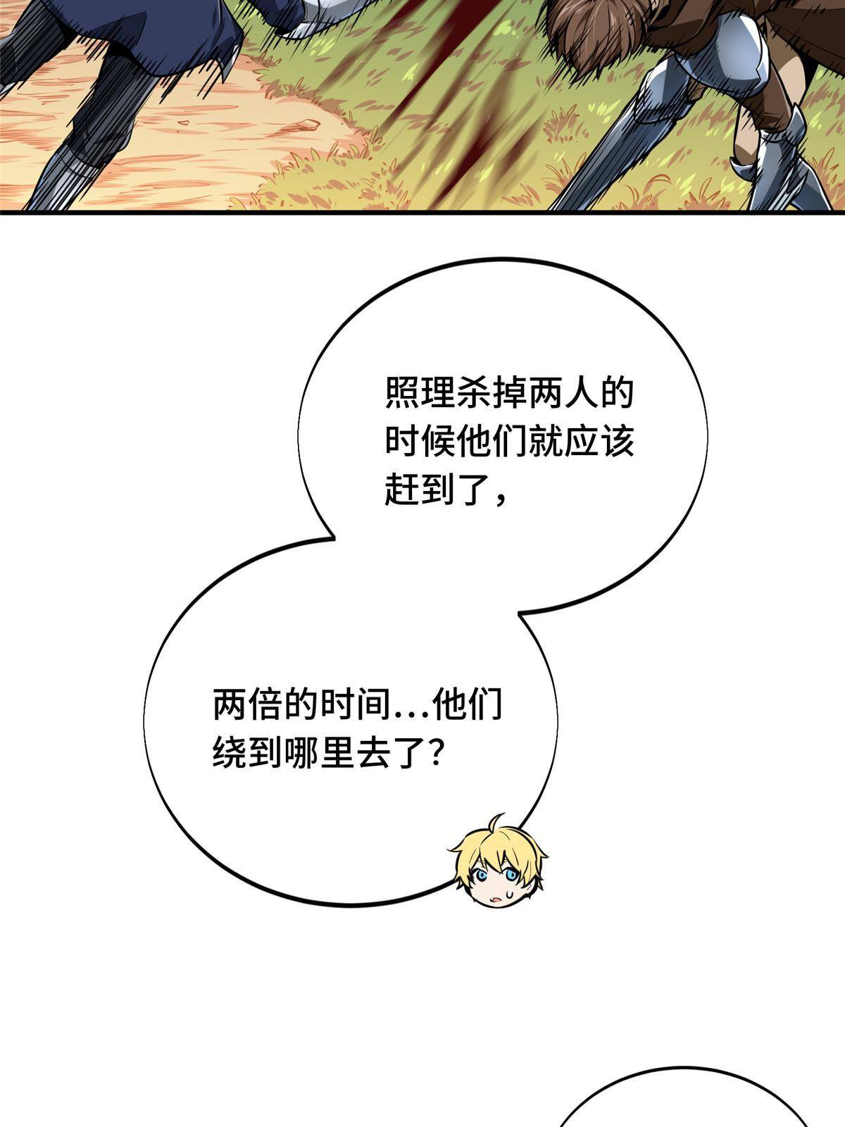全职高手电视剧全集免费观看漫画,第90话 召唤师眛光2图