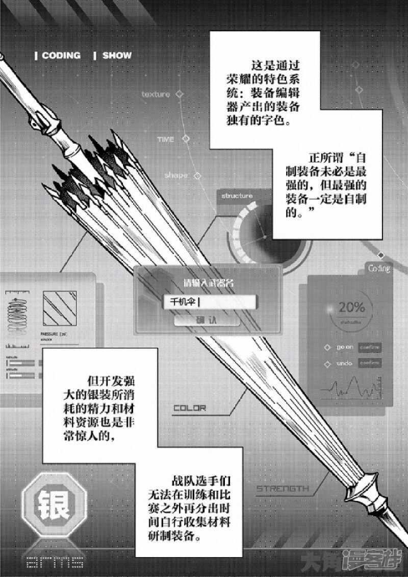 全职高手漫画,第29话 真的不会玩2图