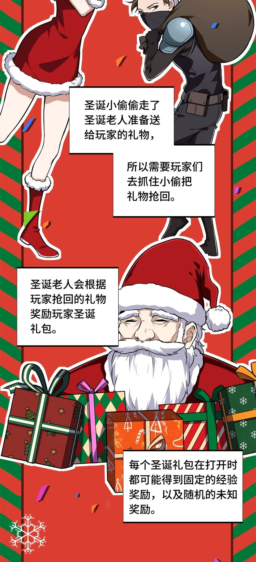 全职高手动漫观看顺序怎么看漫画,105 追捕圣诞小偷1图