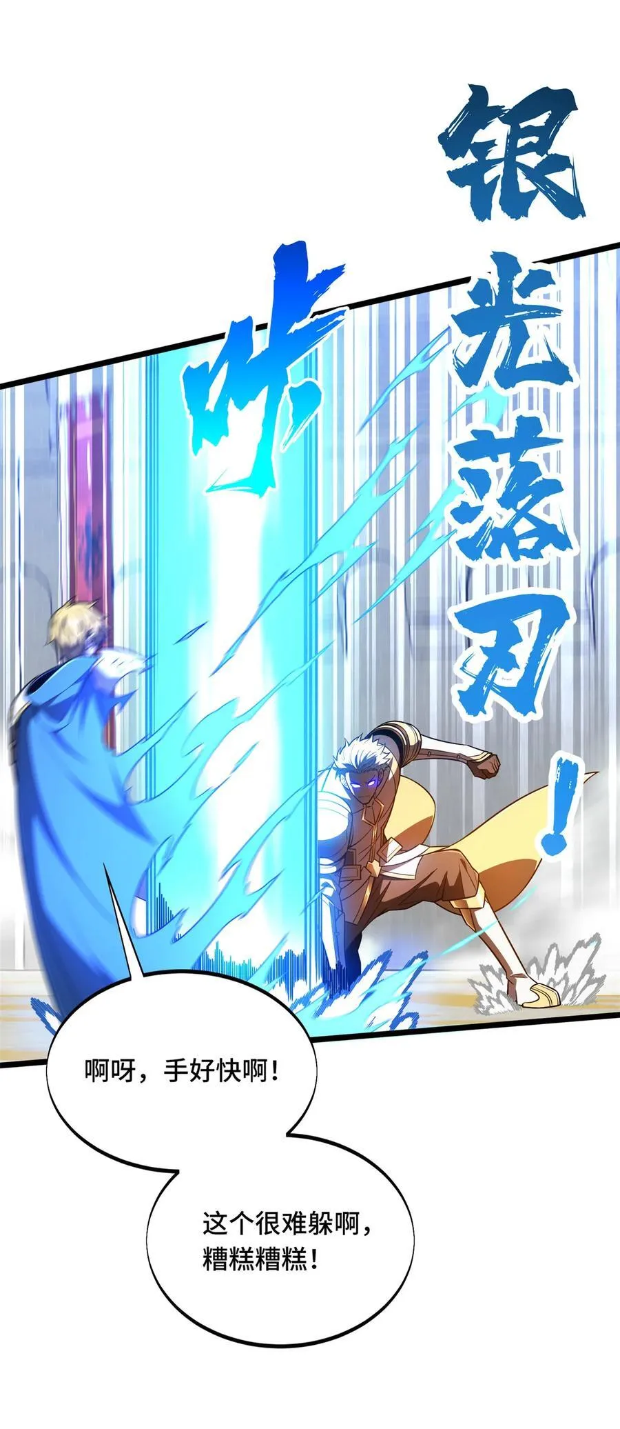 全职高手电视剧全集免费观看漫画,145 可怜的斩楼兰1图