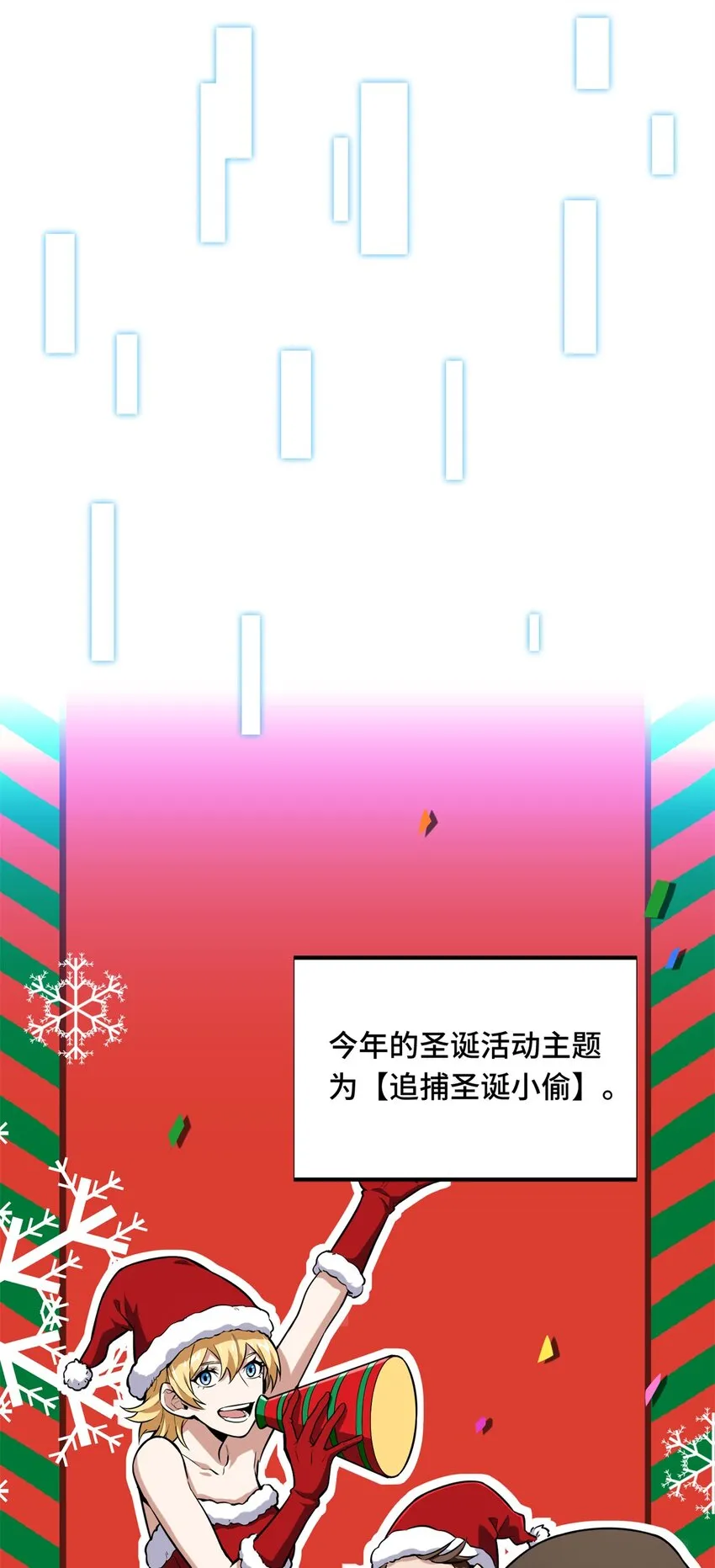 全职高手电视剧全集免费观看漫画,105 追捕圣诞小偷2图