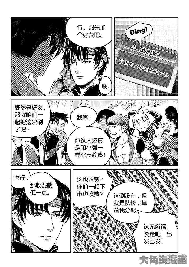 全职高手电视剧全集免费观看漫画,第45话 集合队友2图
