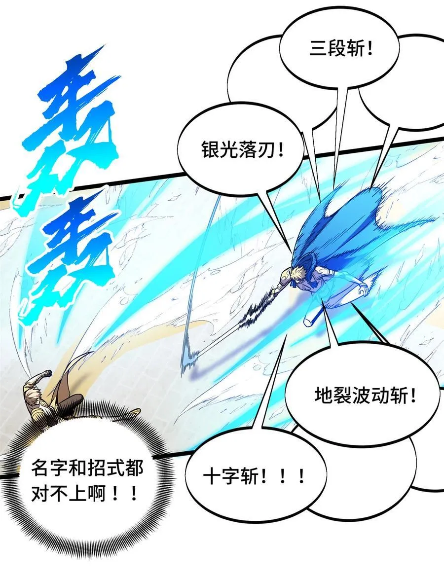 全职高手电视剧全集免费观看漫画,145 可怜的斩楼兰2图