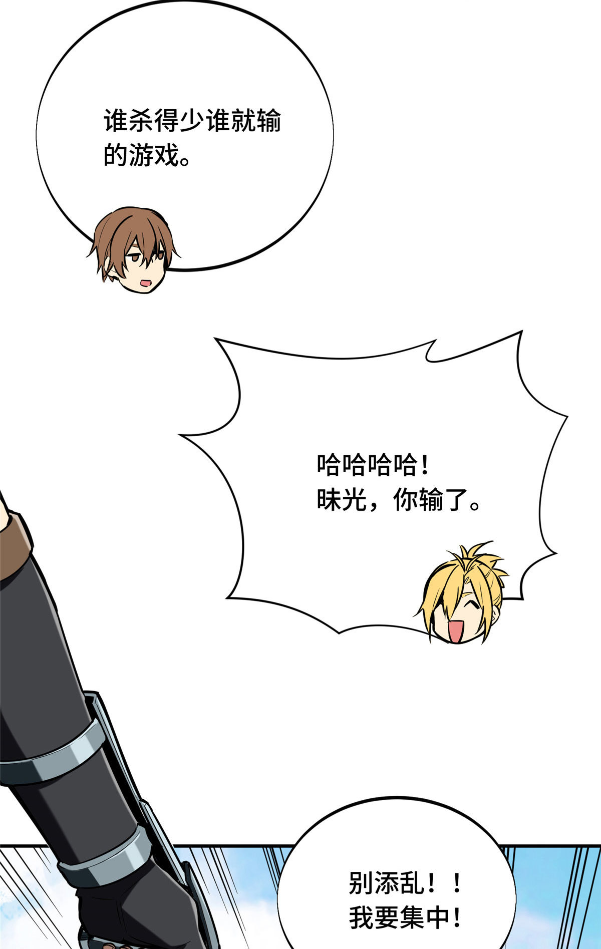 全职高手电视剧全集免费观看漫画,第91话 长江后浪推前浪1图