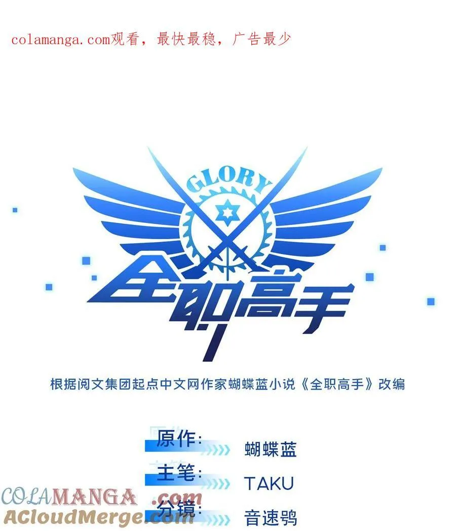 全职高手漫画,145 可怜的斩楼兰1图