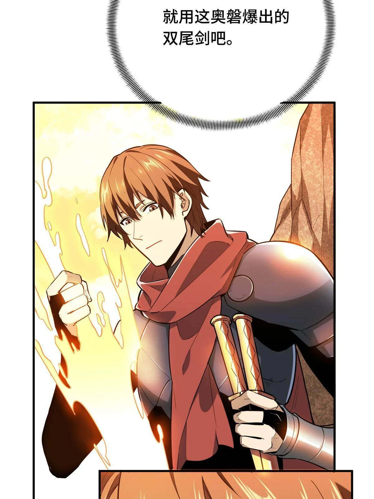 全职高手动漫观看顺序怎么看漫画,第99话 神圣之火2图