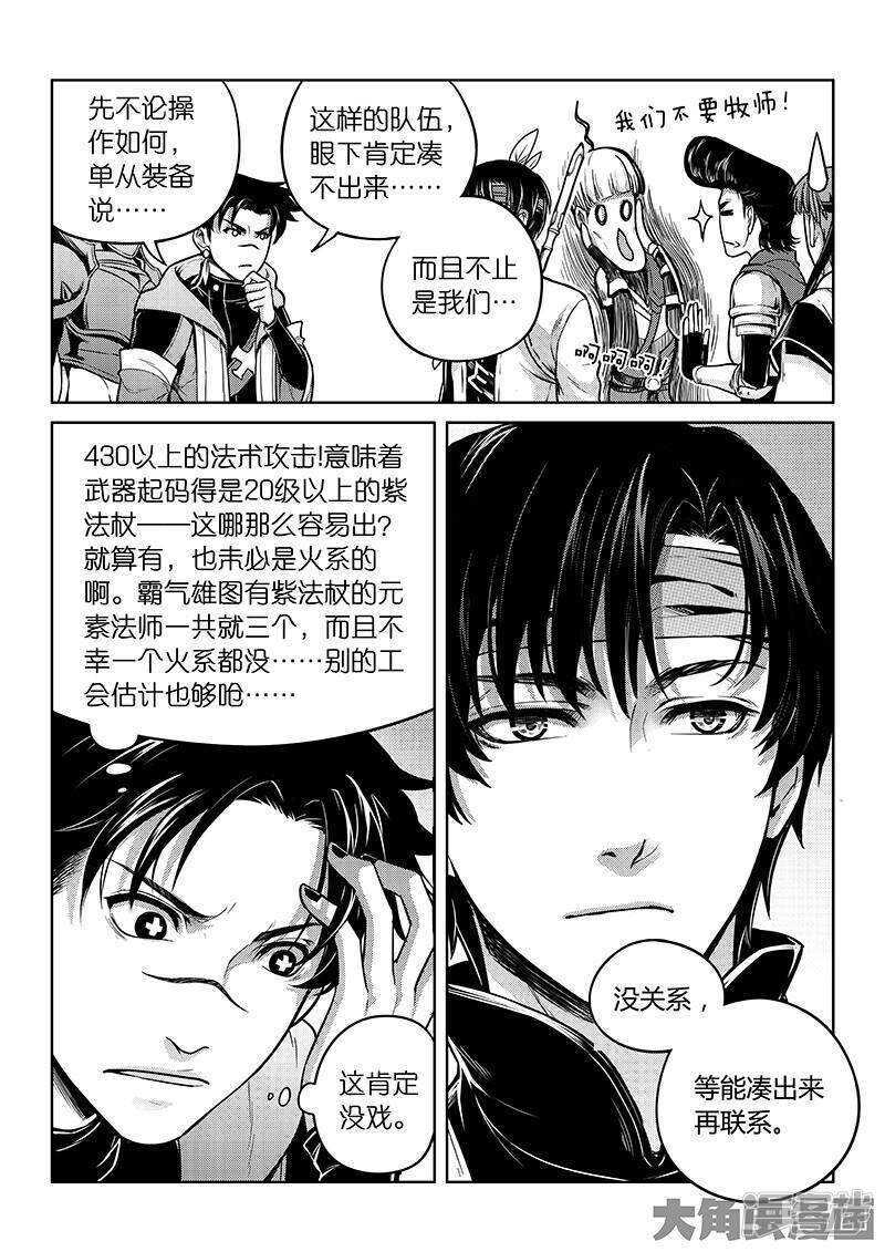 全职高手漫画,第44话 新的帮手2图