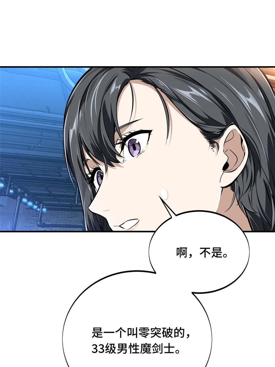 全职高手电视剧全集免费观看漫画,第87话 了不起的新人1图