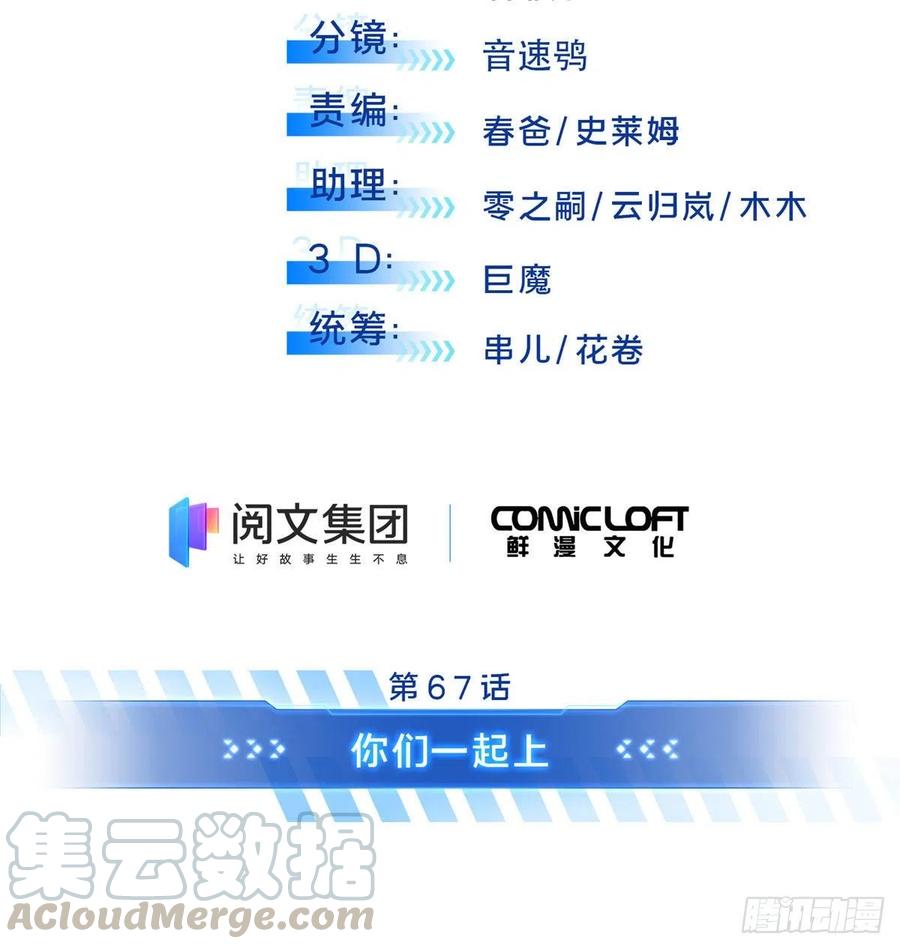全职高手漫画,第67话 你们一起上1图