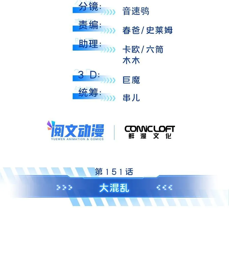 全职高手漫画,151 大混乱2图