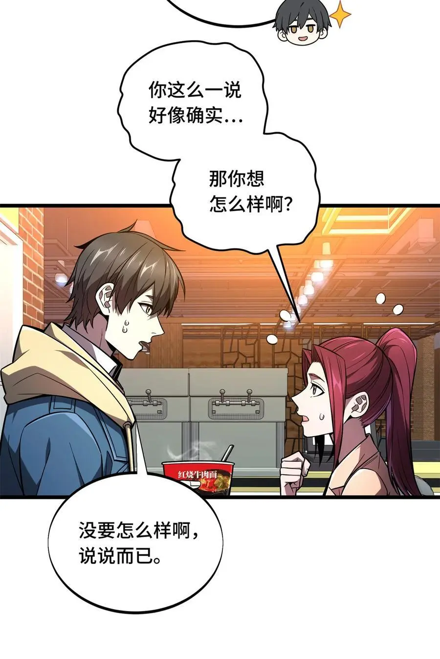 全职高手电视剧全集免费观看漫画,134 互相利用2图