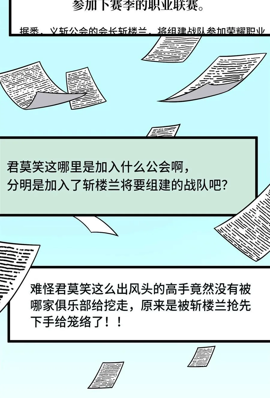 全职高手电视剧全集免费观看漫画,144 强强联手2图