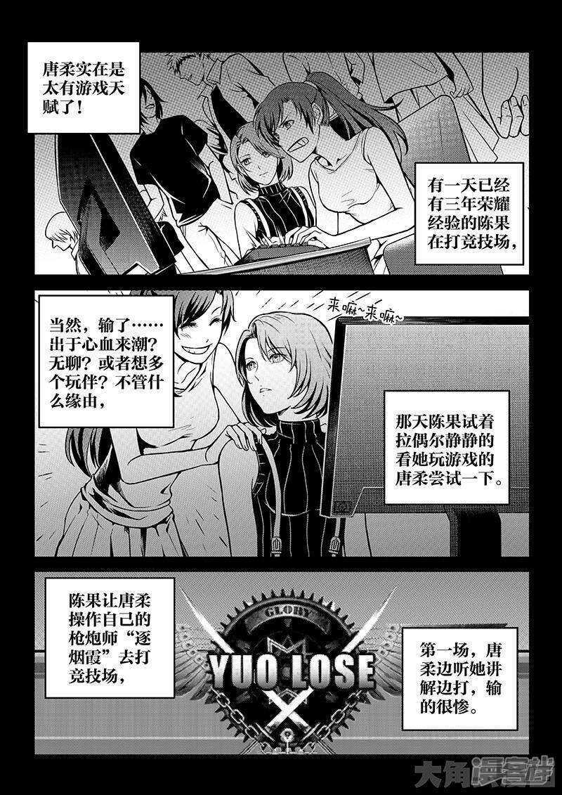全职高手漫画,第47话 押枪神技2图
