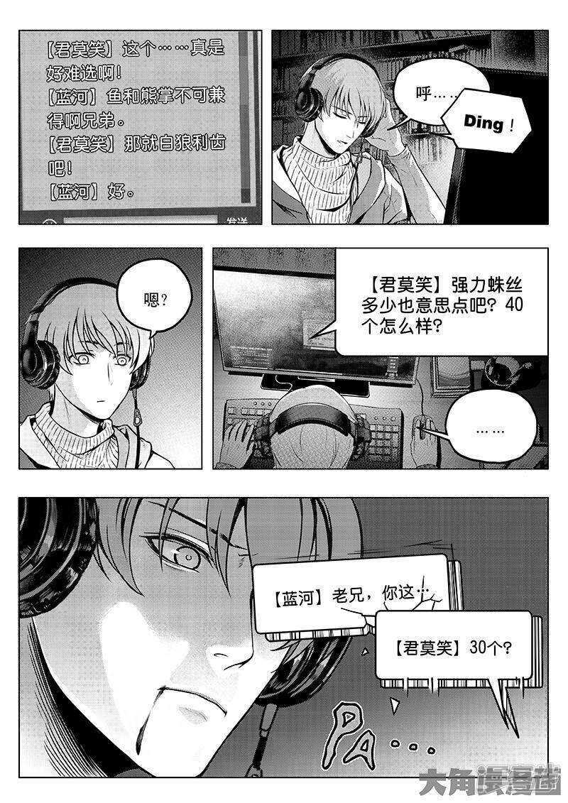 全职高手电视剧全集免费观看漫画,第32话 埋骨之地2图
