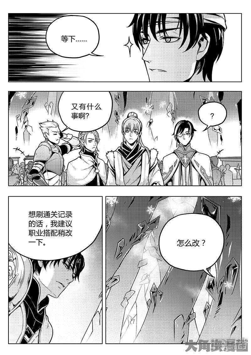 全职高手电视剧全集免费观看漫画,第35话 血枪手暴走1图