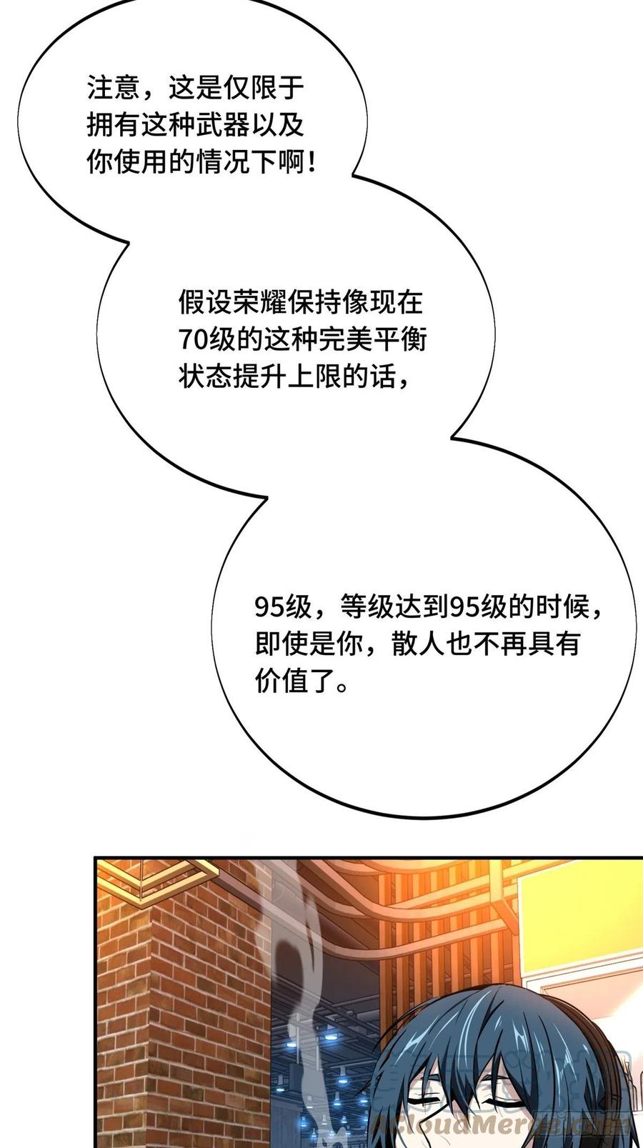 全职高手电视剧全集免费观看漫画,第86话 傻瓜攻略2图