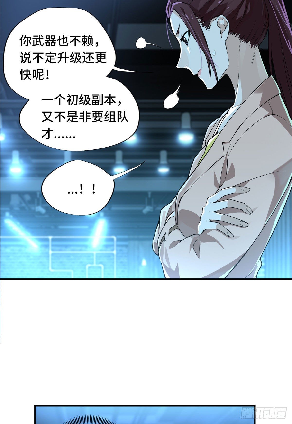 全职高手漫画,第11话 差人加一个2图