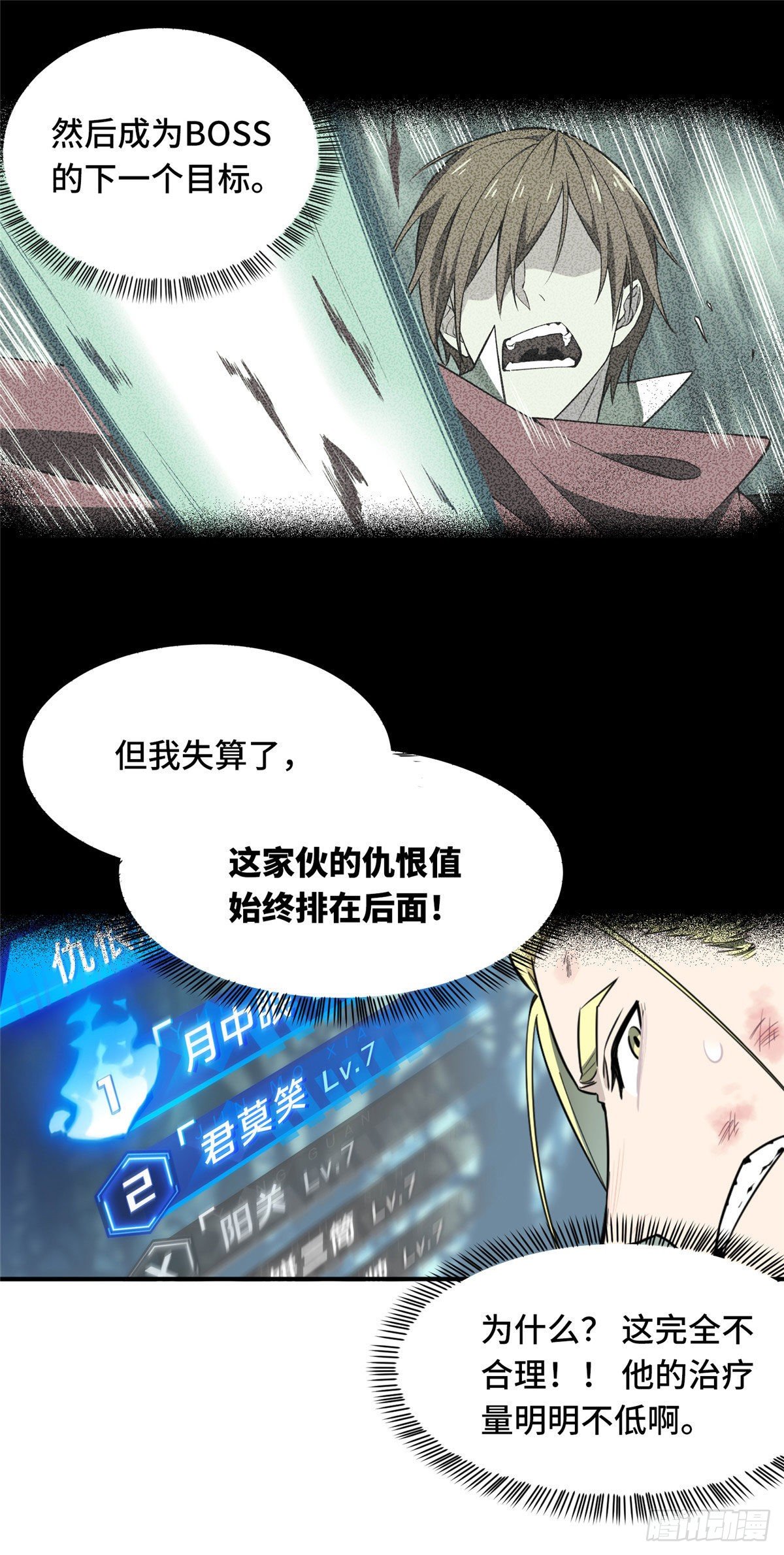 全职高手动漫观看顺序怎么看漫画,第9话 月中眠的阴谋2图