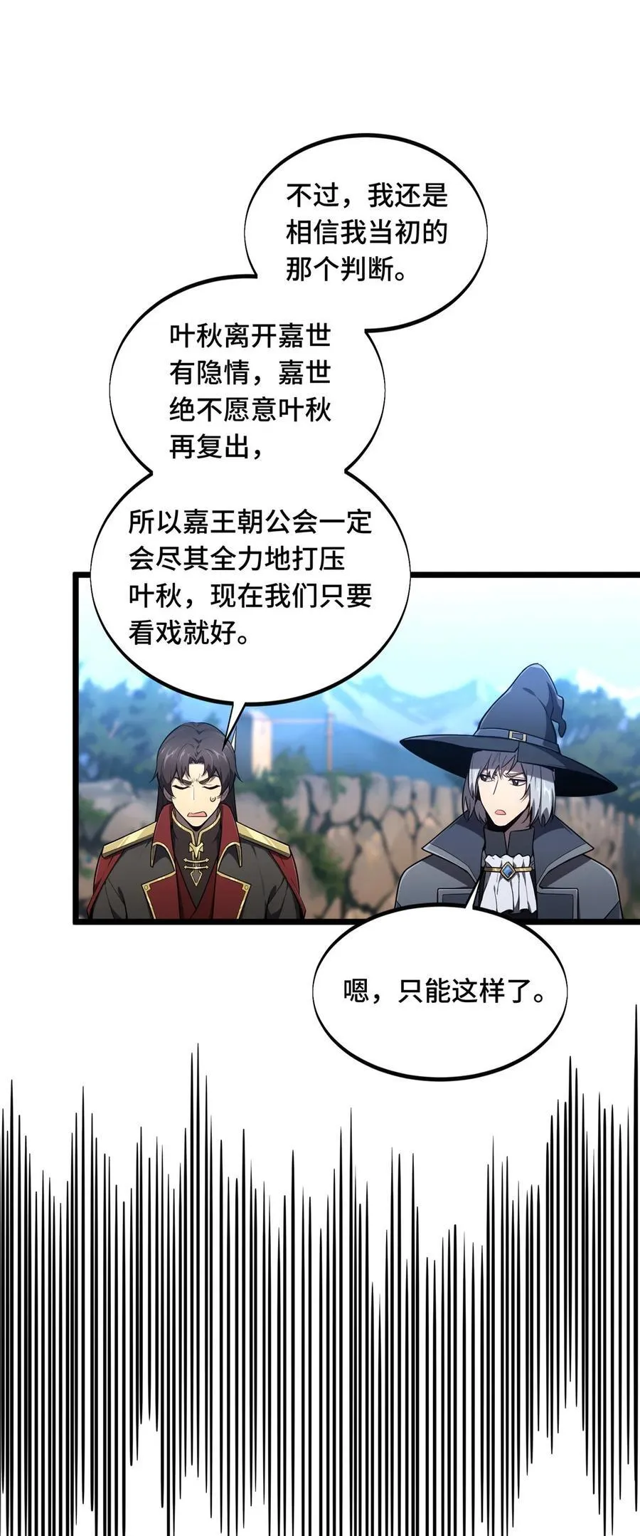 全职高手漫画,142 踢馆2图