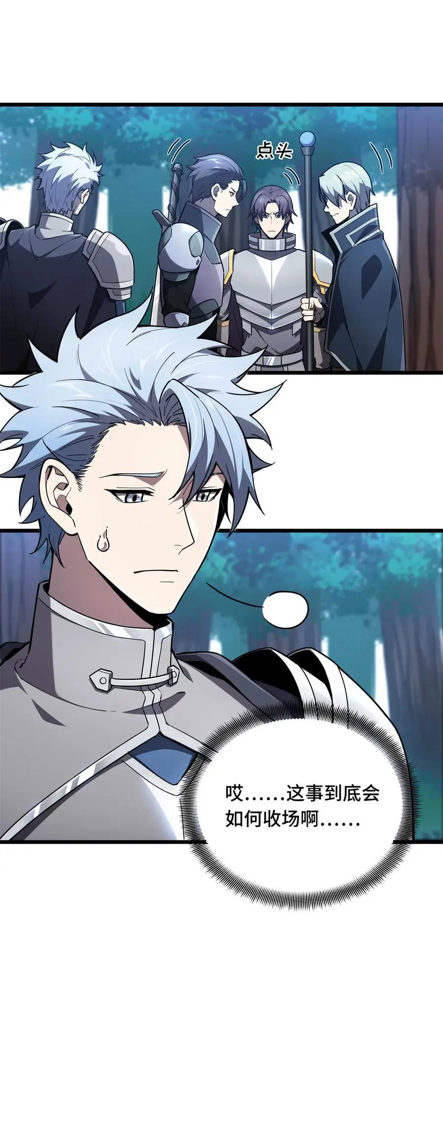 全职高手电视剧全集免费观看漫画,134 互相利用2图