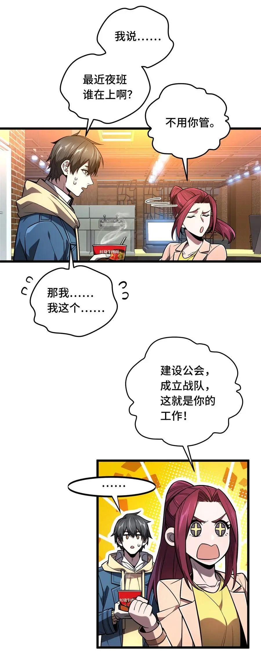 全职高手电视剧全集免费观看漫画,134 互相利用2图