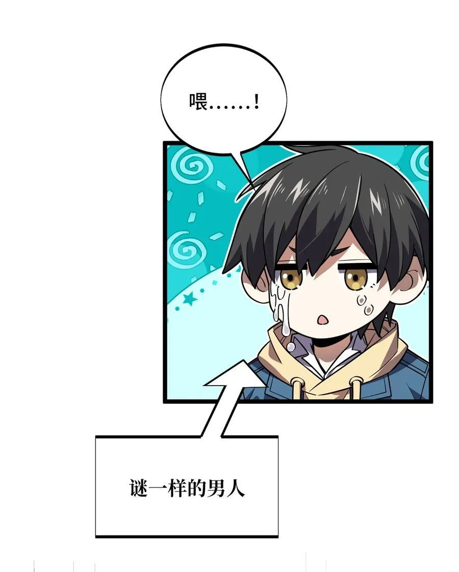 全职高手电视剧全集免费观看漫画,148 谜一样的男人1图