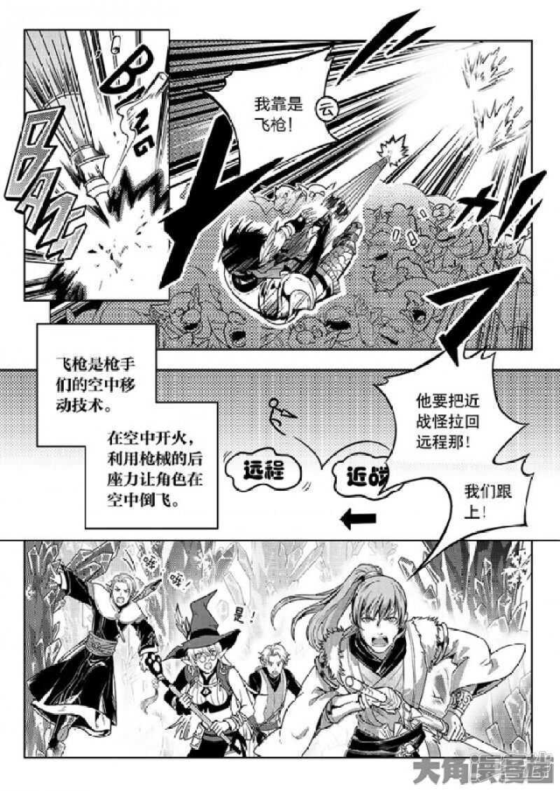 全职高手漫画,第37话 血枪手首杀2图