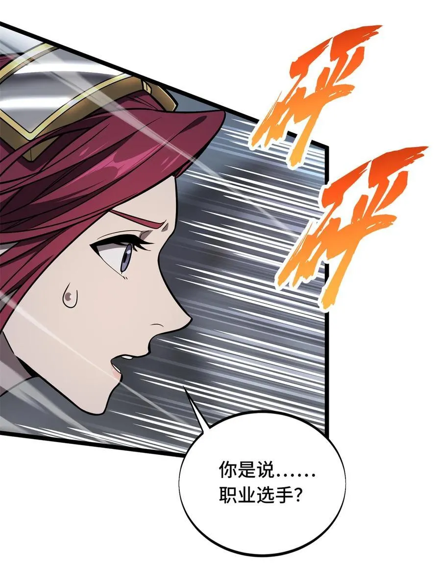 全职高手漫画,140 疑似强敌2图