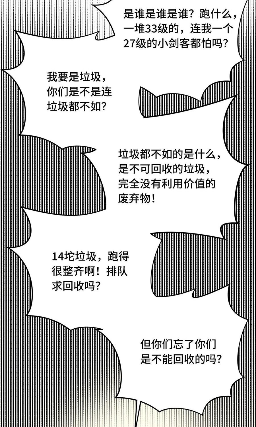 全职高手电视剧全集免费观看漫画,第89话 垃圾的下场1图