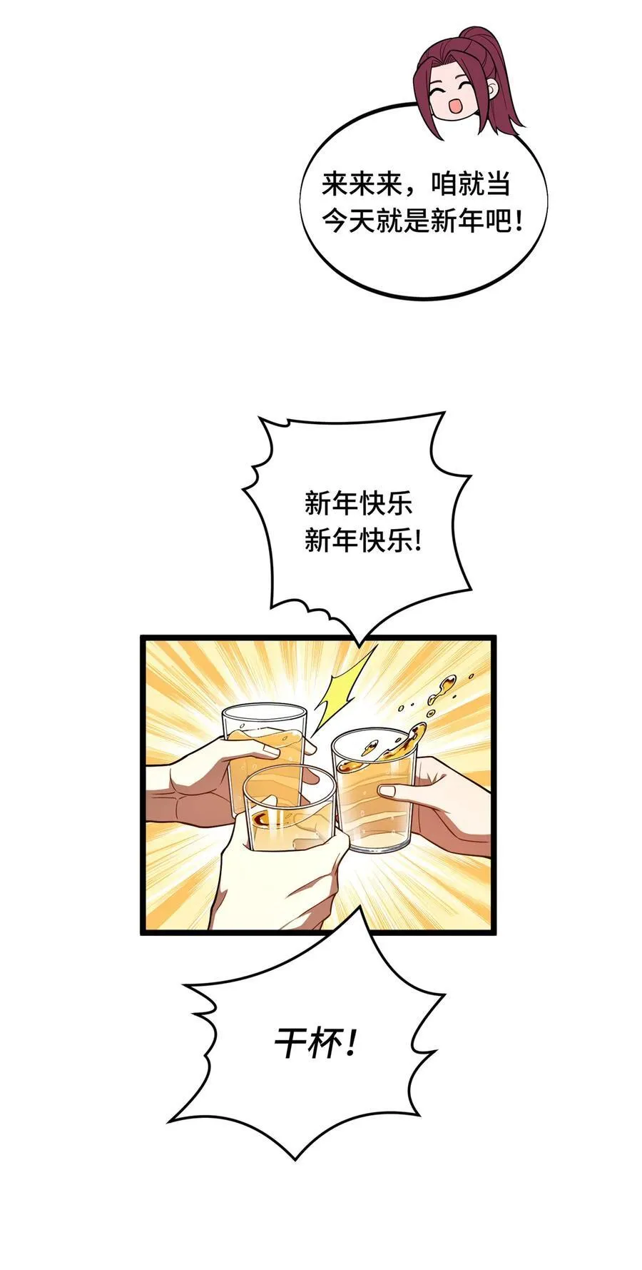 全职高手漫画,137 新年快乐2图