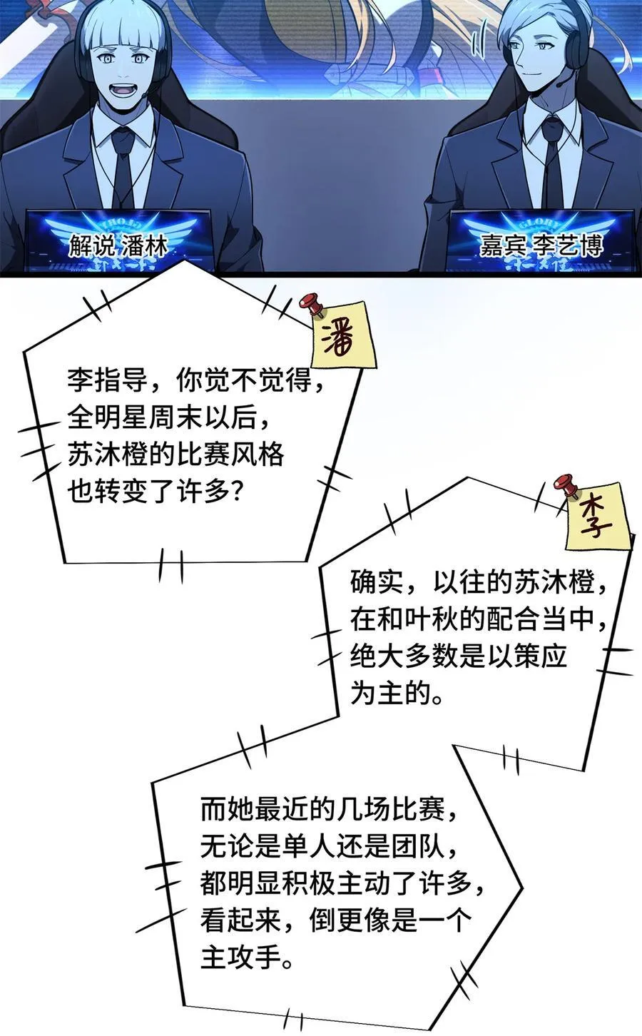 全职高手电视剧全集免费观看漫画,138 神之领域挑战，开始1图