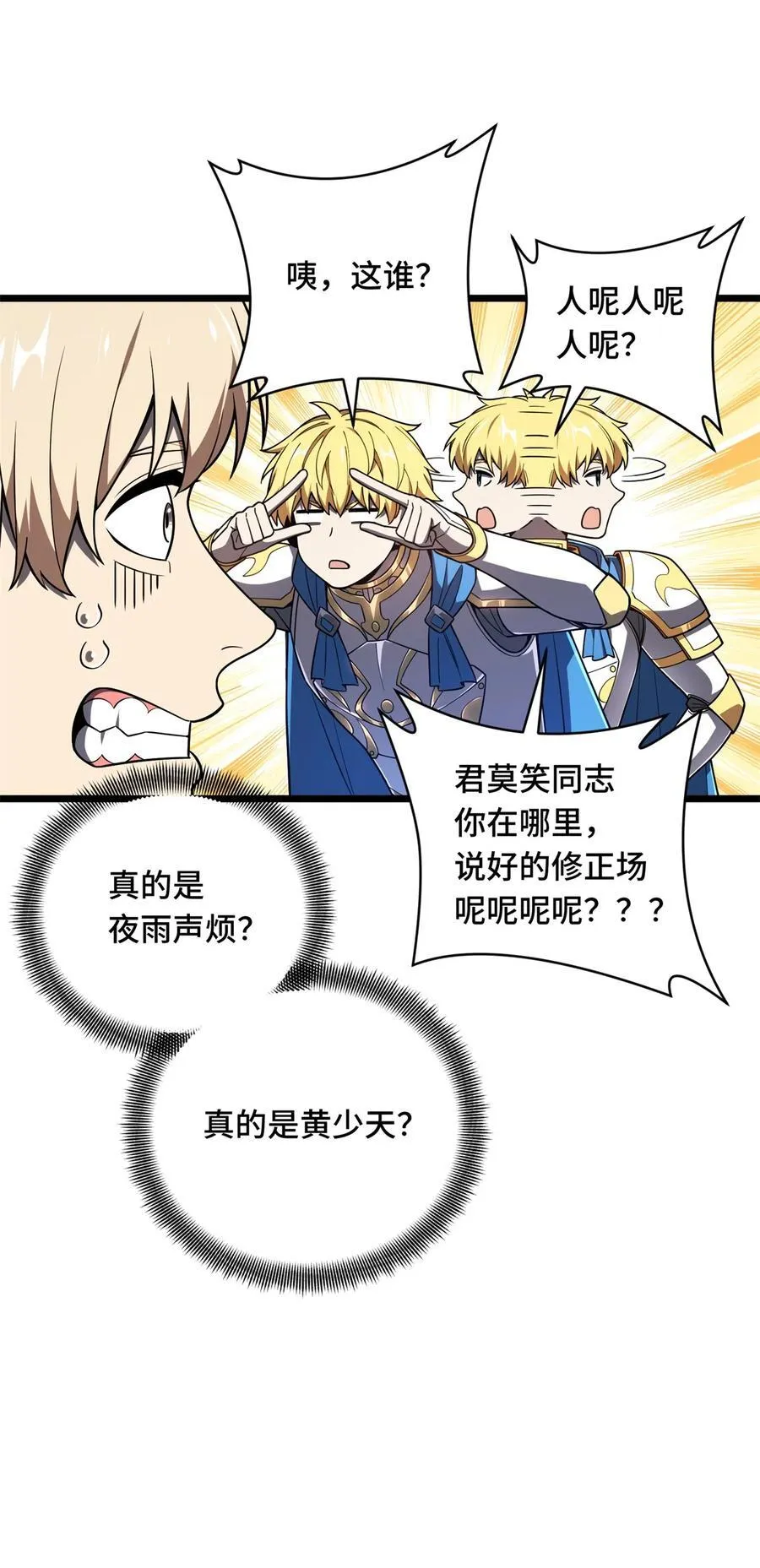 全职高手电视剧全集免费观看漫画,144 强强联手1图